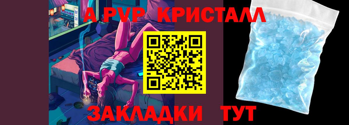 A-PVP VHQ Котлас