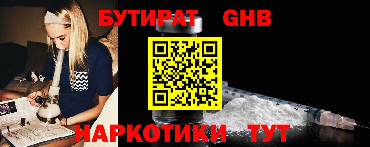 БУТИРАТ BDO Котлас