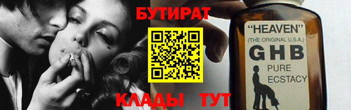 Бутират GHB  Вход с VPN  Котлас 