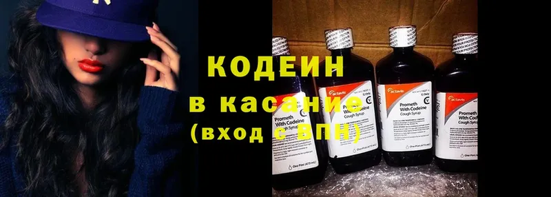 Codein напиток Lean (лин)  где продают   Котлас 