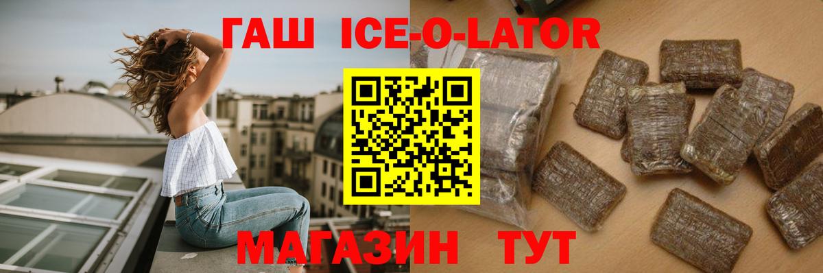 Гашиш Ice-O-Lator  Гашиш Ice-O-Lator  Котлас  Вход с VPN 