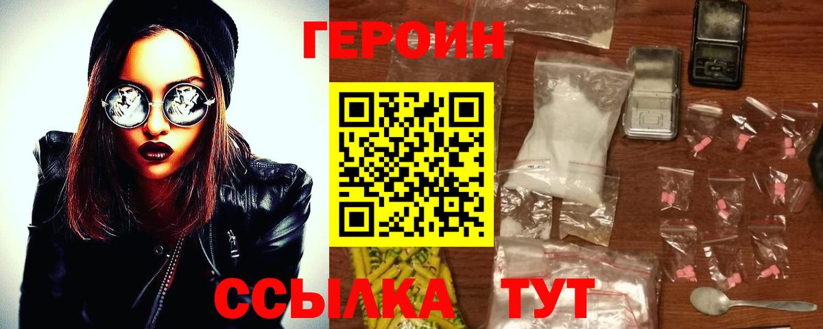 ГЕРОИН  Котлас  ГЕРОИН VHQ 