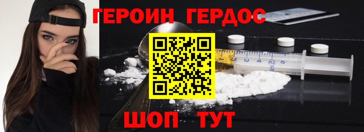 ГЕРОИН VHQ Котлас