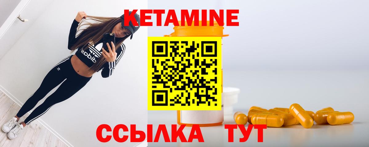 КЕТАМИН ketamine Котлас