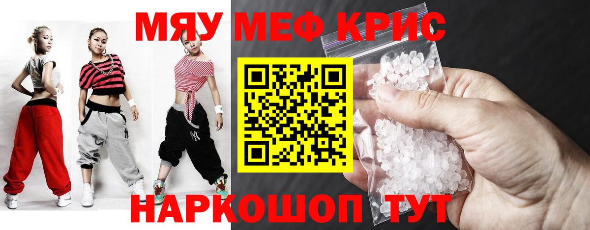 МЯУ-МЯУ mephedrone  Котлас  МЯУ-МЯУ  МЕФ mephedrone 