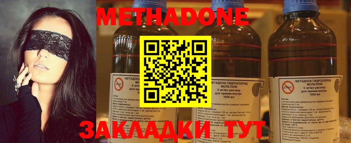 МЕТАДОН VHQ  Метадон кристалл  Вход с VPN  Котлас 
