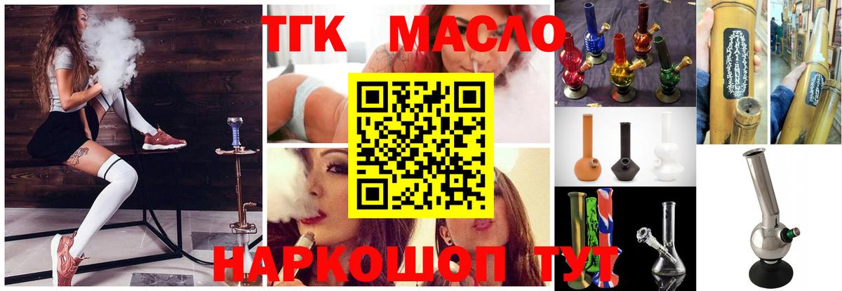 ТГК концентрат  ТГК THC oil  Котлас 