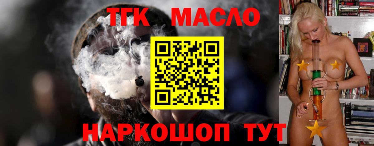 ТГК THC oil Котлас